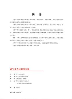 西宁市人民政府公报